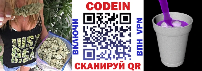 Кодеин Purple Drank Спасск